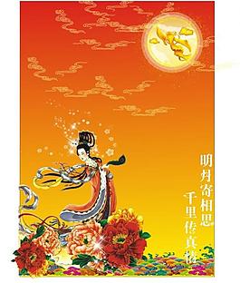 中秋 嫦娥 dm单图片