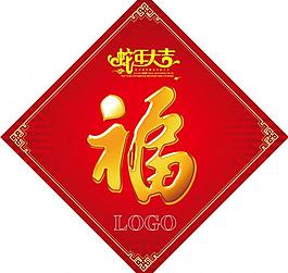 2013蛇年福字图片