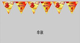 新年串旗图片