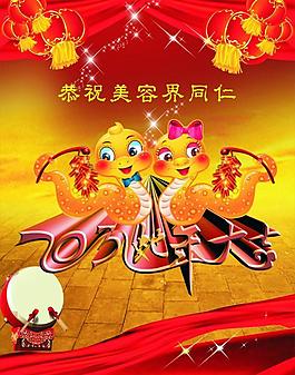 2013蛇年大吉图片
