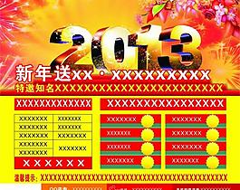 2013新年图片