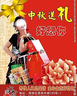 中秋送礼图片