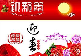迎春海报图片
