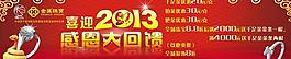 喜迎2023感恩大回馈图片