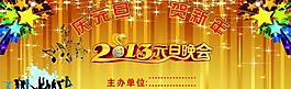 元旦快乐 元旦晚会图片