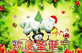 欢度圣诞节图片
