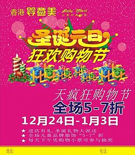 圣诞元旦宣传页图片