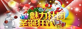 圣诞狂欢幕布图片