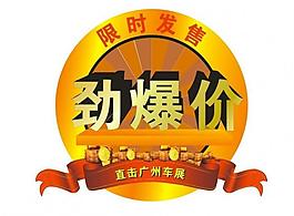 劲爆价车顶牌图片