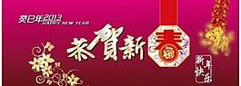 春节 元旦布景图片