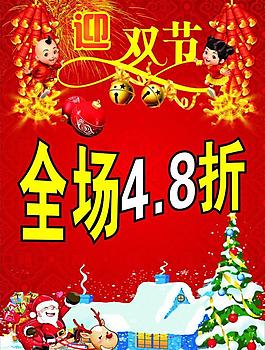 双节折扣图片