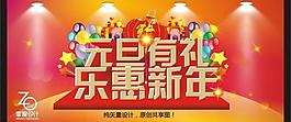元旦图片
