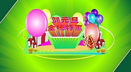 元旦图片