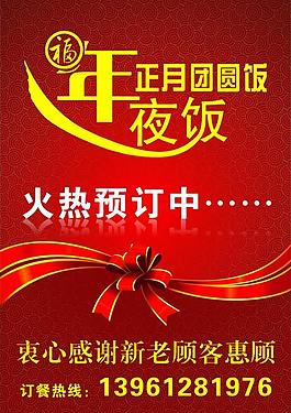 年夜饭团员饭预定图片