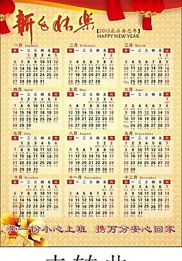 2013蛇年日历图片