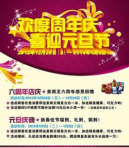元旦节周年庆海报图片