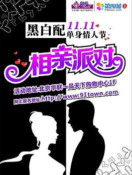 相亲派对图片
