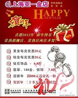 金店元旦传单图片
