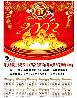 2013年历 蛇年年历 春节 医院年历图片