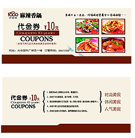 餐馆代金券