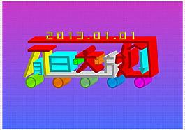 元旦大放假图片