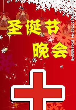 圣诞节晚会图片