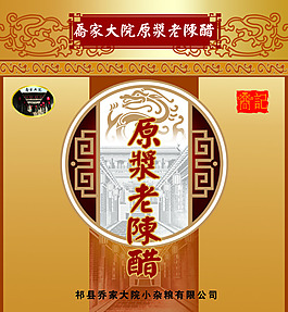醋标签