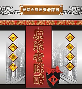 醋标签