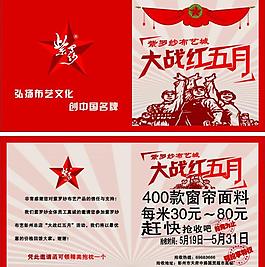 大战红五月邀请函图片