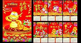蛇年挂历图片