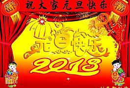 元旦快乐图片