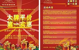 国庆马可波罗dm单页图片