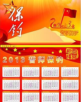 2013保钓日历图片