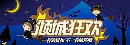 万圣节 倾城狂欢图片