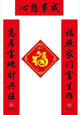 中国银行对联 福图片