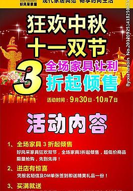 狂欢中秋 十一双节图片