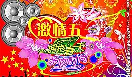 五一节日图片