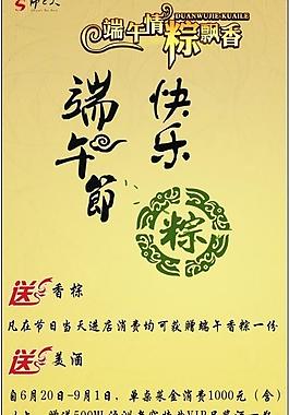 ç«¯åˆèŠ‚å¿«ä¹å›¾ç‰‡ ç«¯åˆèŠ‚å¿«ä¹ç´ æ ç«¯åˆèŠ‚å¿«ä¹æ¨¡æ¿å…è´¹ä¸‹è½½ å…­å›¾ç½'