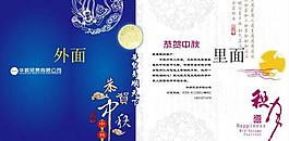 中秋贺卡图片