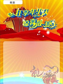 狂想年中庆图片