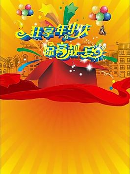 狂想年中庆图片