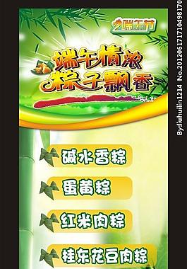 端午节展架图片