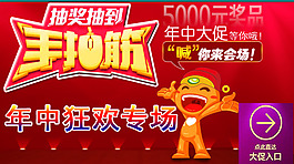 淘宝年中大促