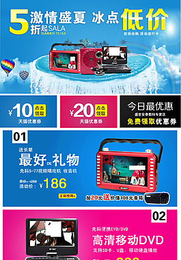 淘宝电器促销