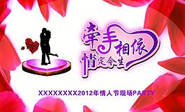 牵手相依情定今生图片