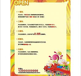 开业促销海报内页图片