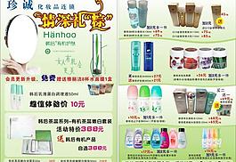 化妆品传单图片