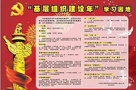 基层组织建设年图片