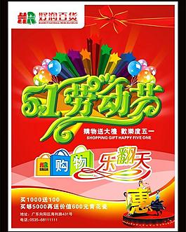 好润商场51劳动节dm封面图片