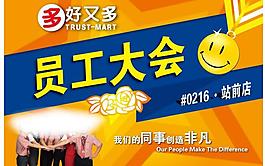 员工大会图片